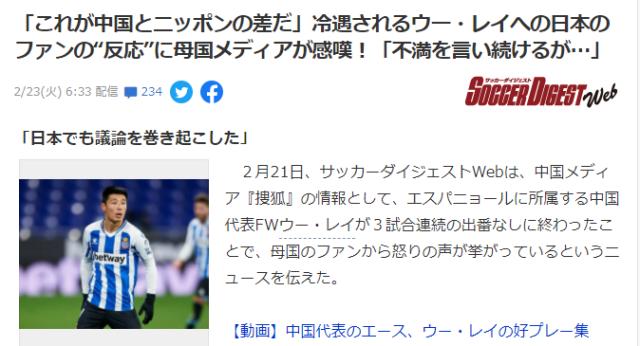 博鱼下载-日本网友鼓励武磊：他是开拓者了不起 再坚持一下